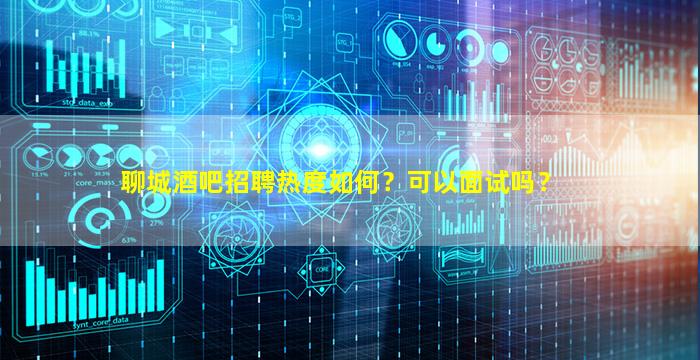 张家口酒吧招聘